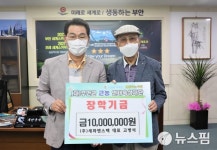세화엔스텍 고병석 대표, 부안군 근농인재육성장학금 1천만원 기탁