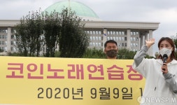 한국코인노래방협회, 생존권을 위한 기자회견
