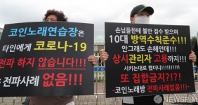코인노래방 업주들, 국회 앞 생존권 투쟁