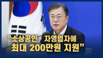 [영상] 문대통령 