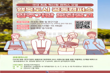 행복청, 세종시 집현동 공동캠퍼스 입주자 모집공고