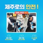 제주로렌트카,정기 소독·언택트시스템으로 방역 강화