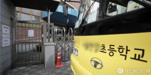 굳게 닫힌 초등학교 교문... 21일부터 등교 재개