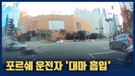 [영상] 부산 해운대 7중 추돌 사고...운전자 대마 흡입