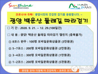 광양시 '백운산 둘레길 걷기 챌린지' 운영