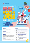 부산교육청, 학부모 학교급식소위 온라인 직무연수