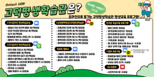 코로나 시대 평생교육도 비대면…클래식음악·꽃꽂이 온라인으로 배워요