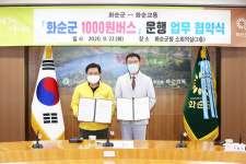 화순 1000원 버스 내달 1일부터 운행 시작