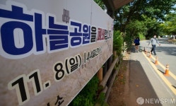 하늘공원 폐쇄합니다