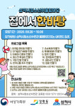 삼척 청소년어울마당 집에서 한바탕 온라인 운영