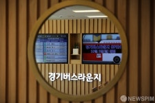 기다림이 즐거운 경기버스라운지 오픈