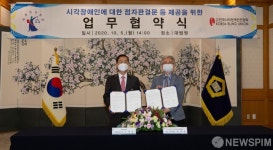 업무협약 맺은 법원행정처-한국시각장애인연합회