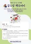 과천시 정보과학도서관 꿈드림 책꾸러미 사업 진행