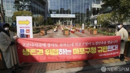생존권 위협하는 마포구청 규탄한다