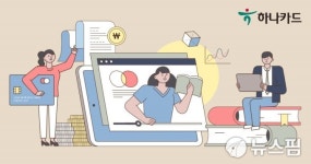 하나카드, 스쿨뱅킹 자동납부 서비스…연말까지 최대 9000원 혜택