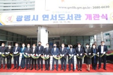 광명시 연서도서관 개관식…광명북부권역 복합문화공간 마련