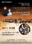 코리아경남심포니오케스트라, 지리산음악제·제8회 정기연주회