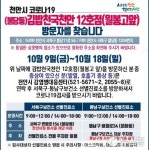 천안서 추가 확진자 1명 더 나와