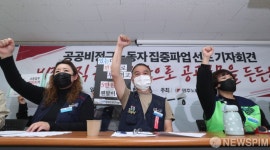 공공비정규노동자 집중파업 선포!
