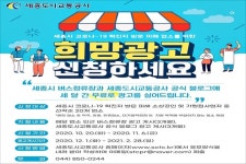 세종시 도시교통공사, 코로나19 피해업소 광고 지원