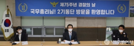 정세균 국무총리 서울지방경찰청 2기동단 방문