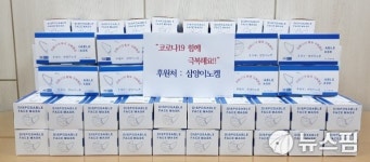 군산 삼양이노켐, 취약계층 위한 마스크 후원