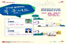 세종시문화재단, 책 읽는 어린이 북콘서트 개최