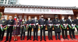이봉창 의사 역사울림관 개관
