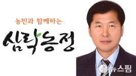 정읍 최강술씨, 삼락농정 보람 찾는 농민 분야 대상