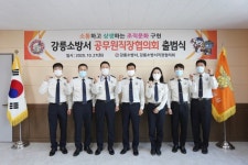 강릉소방서 직장협의회 출범...건강한 직장조직문화 조성