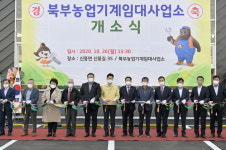 공주시 북부농기계임대사업소 개소…본소·남부 이어 세번째