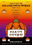 용인 보정동 카페거리 할로윈 축제, 비대면으로 즐겨요