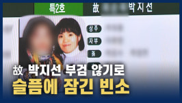 [영상] 故 박지선 부검 않고 장례…이대목동병원에 빈소