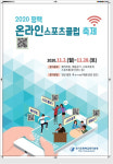 평택교육청, 온라인 학교스포츠클럽 축제 개최