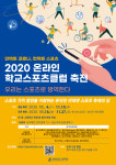 경남교육청 4일 온라인 학교스포츠클럽 축전 개최