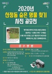 목포 행복마을 산정동 지역주민 화합 명물 사진 공모