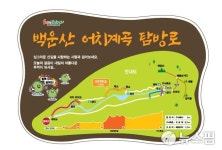광양 백운산 어치계곡 생태탐방로 전면 개방