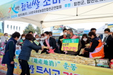 여성농업인 합천군연합회, 가래떡 나눔 행사