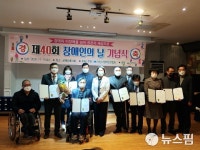 익산시장애인연합회 40돌 장애인의 날 기념식 성료