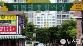 청주 하복대시장,자생력 강화 토대 마련