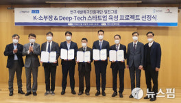 일진그룹, 소재부품장비 스타트업 5개社 육성 팔 걷었다