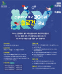 건양대 개교 30주년 기념 슬로건 공모