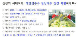 강원 고성군, 해양심층수 절임배추 김장 행사