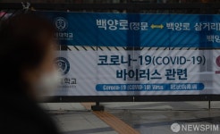 연세대 신촌캠퍼스 코로나 확진자 11명으로 증가