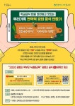 면역력 강화로 코로나 극복...광명시 식생활교육 유튜브 게시