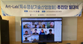 특수영상기술산업협회 추진단 출범