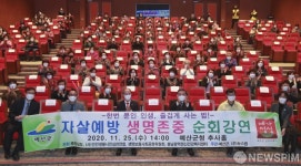 예산군, 자살예방 생명존중 순회강연
