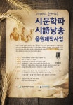 강진군 전남음악창작소, 시문학파 시낭송 음반제작사업 추진