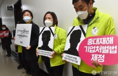 중대재해기업처벌법 제정하라