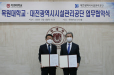 목원대-대전시시설공단 인재양성 맞손